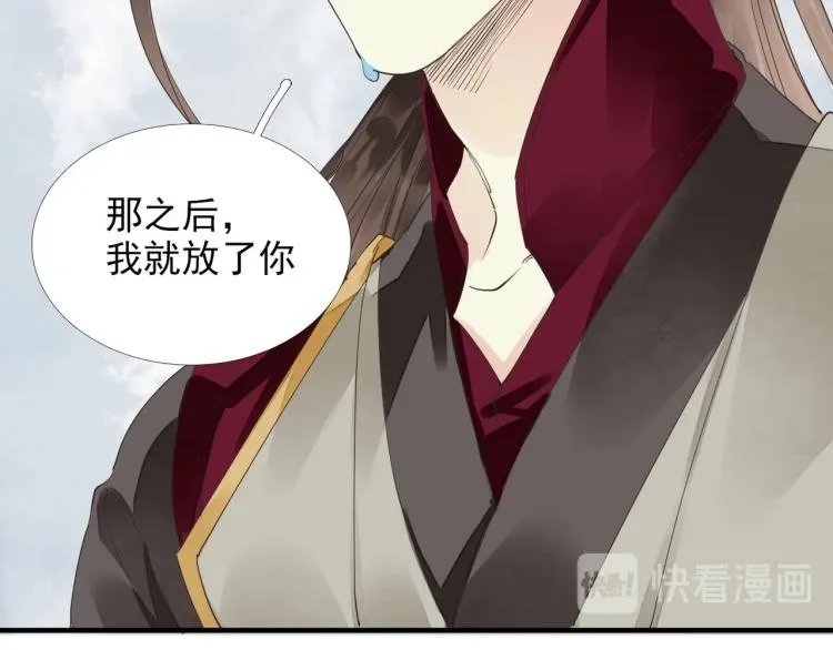 第55话 我舍不得他 第76页