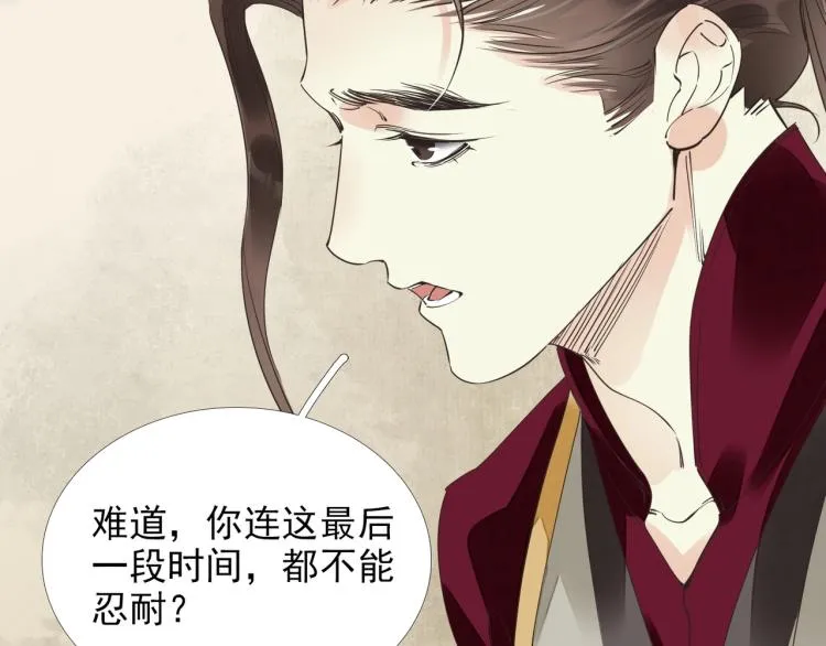 第55话 我舍不得他 第80页