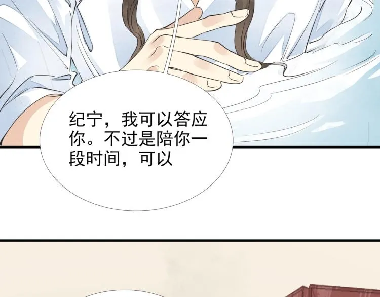 第55话 我舍不得他 第83页