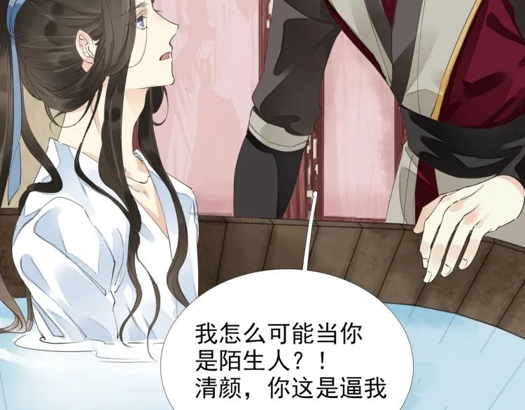 第55话 我舍不得他 第85页