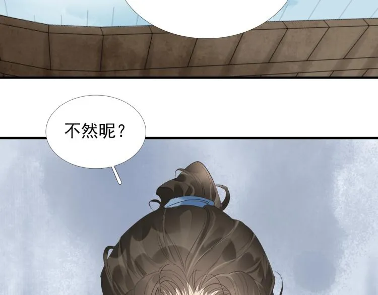 第55话 我舍不得他 第86页