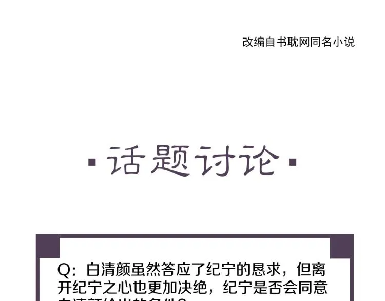 第55话 我舍不得他 第95页