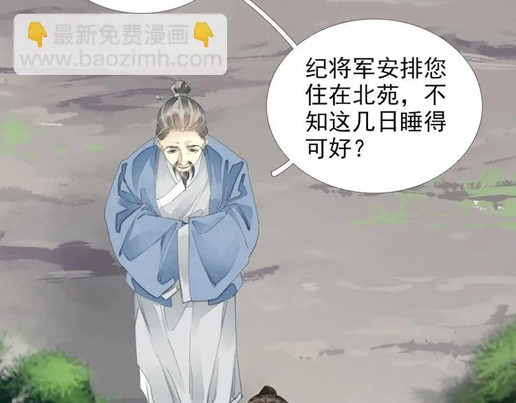 第56话 用情至深 第6页