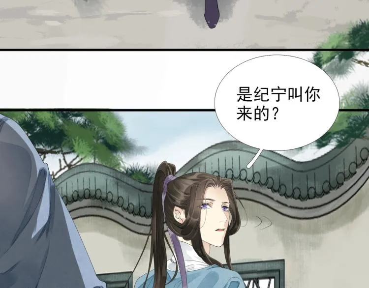 第56话 用情至深 第8页