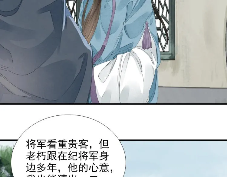 第56话 用情至深 第9页