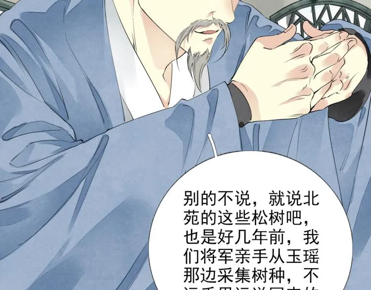 第56话 用情至深 第14页