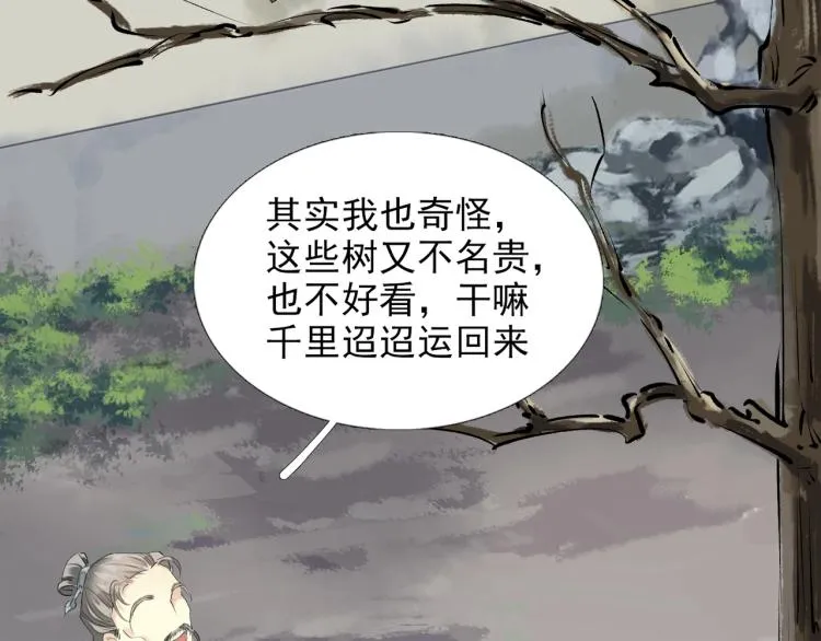 第56话 用情至深 第21页