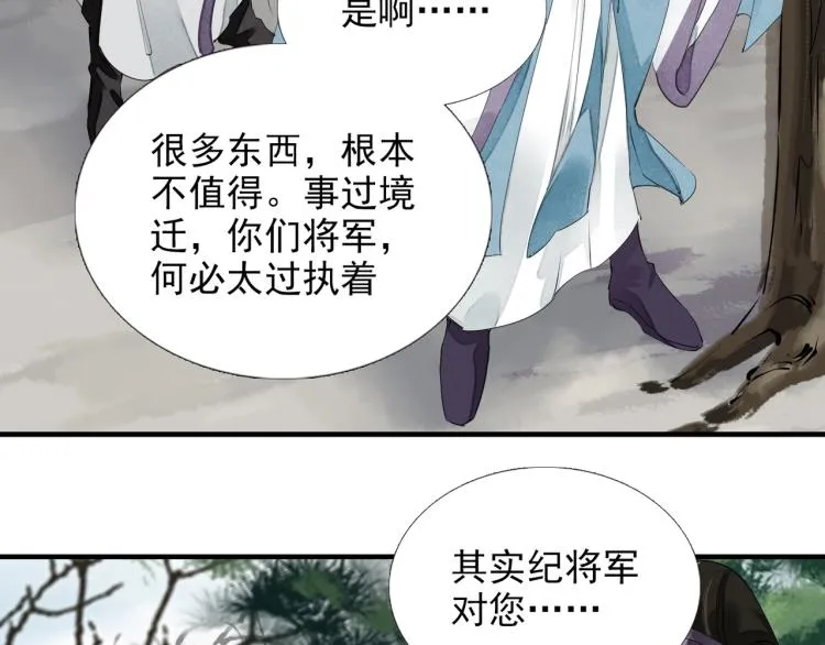 第56话 用情至深 第23页