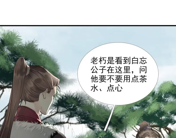 第56话 用情至深 第26页
