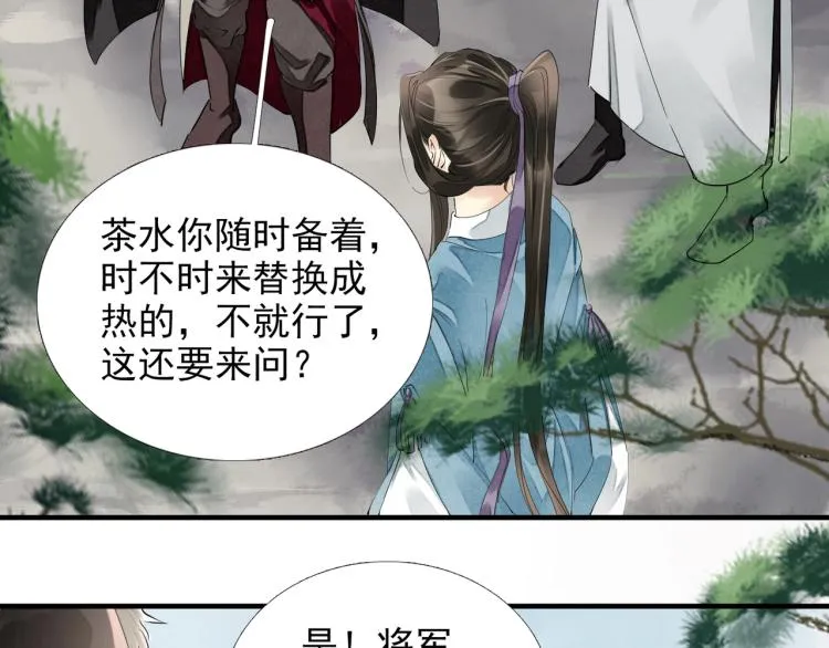 第56话 用情至深 第31页