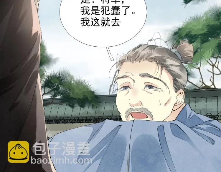 第56话 用情至深 第32页