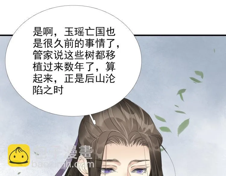 第56话 用情至深 第45页