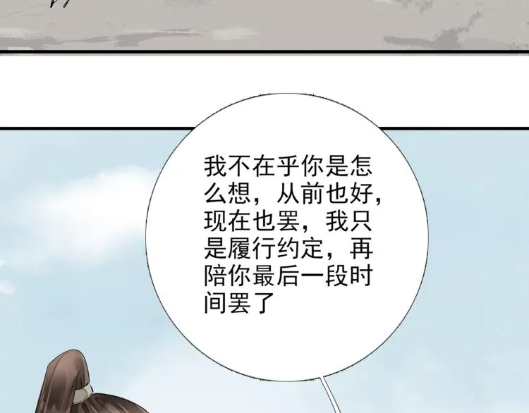 第56话 用情至深 第56页