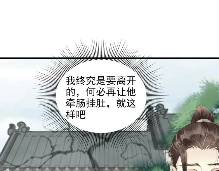 第56话 用情至深 第67页
