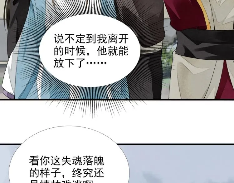 第56话 用情至深 第69页