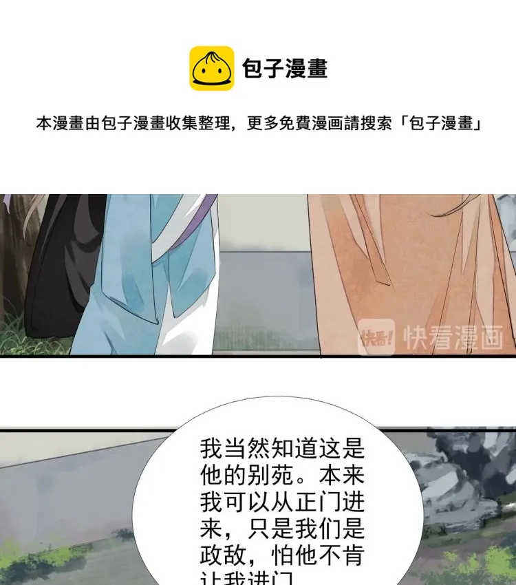 第56话 用情至深 第74页