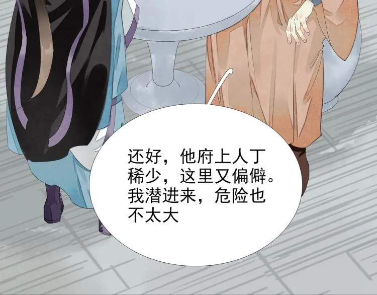 第56话 用情至深 第76页