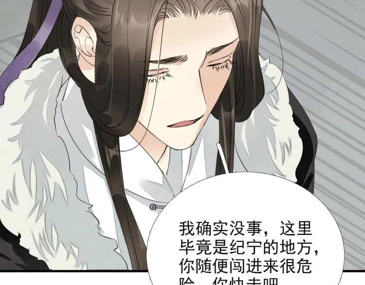 第56话 用情至深 第82页
