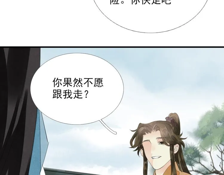 第56话 用情至深 第83页