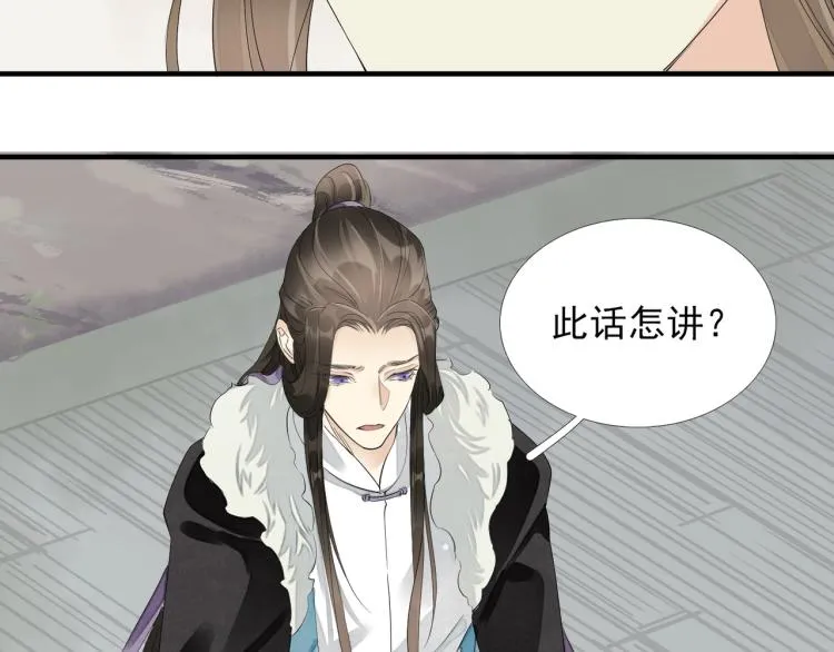 第56话 用情至深 第88页