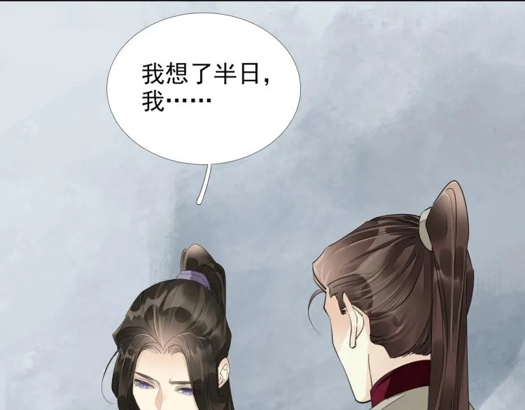 第57话 留下陪我好吗？ 第8页