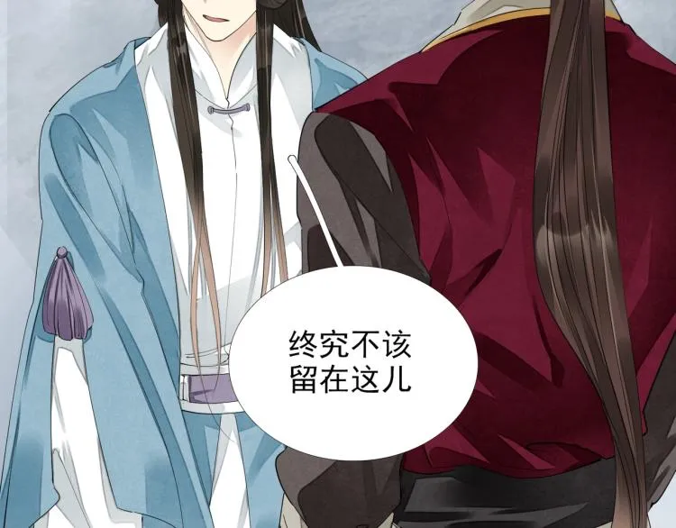 第57话 留下陪我好吗？ 第9页