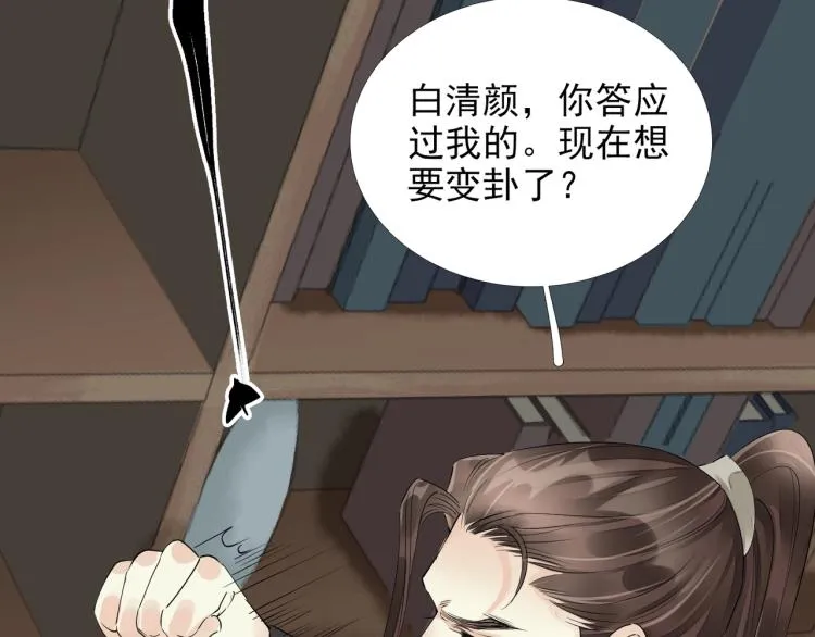 第57话 留下陪我好吗？ 第11页