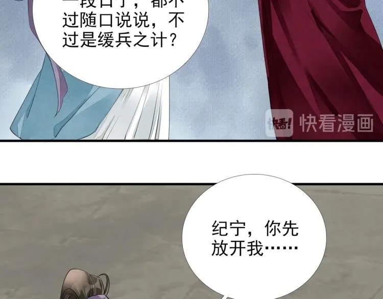 第57话 留下陪我好吗？ 第16页
