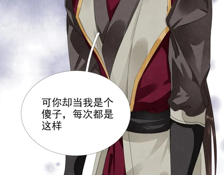 第57话 留下陪我好吗？ 第21页