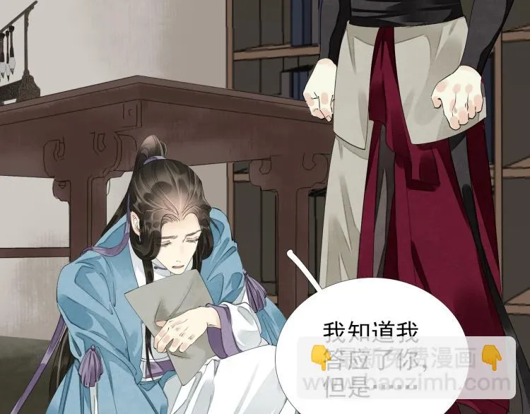 第57话 留下陪我好吗？ 第24页