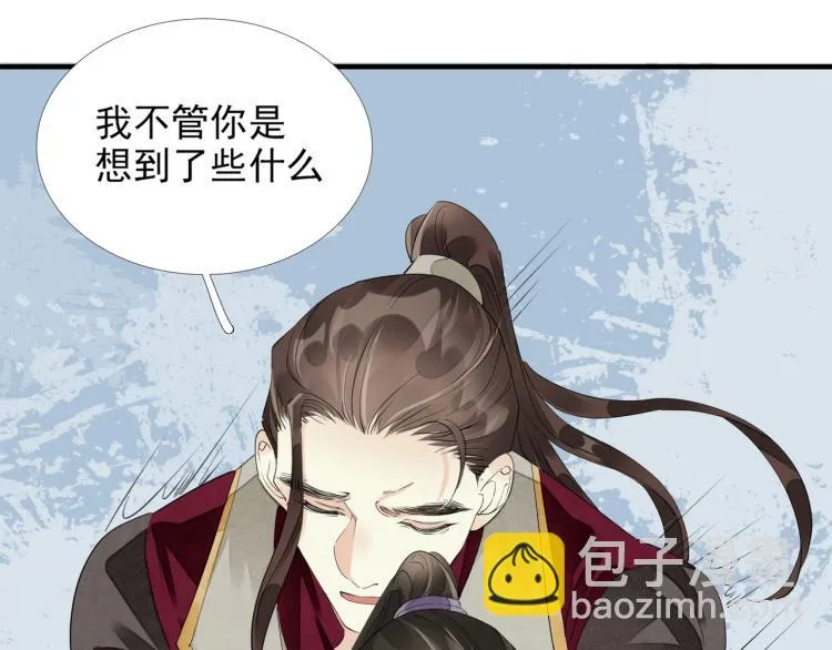 第57话 留下陪我好吗？ 第26页