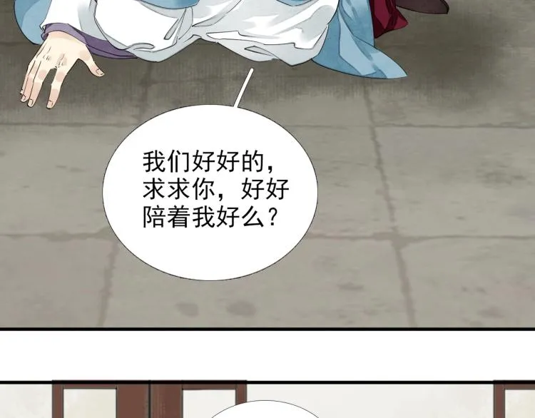 第57话 留下陪我好吗？ 第30页