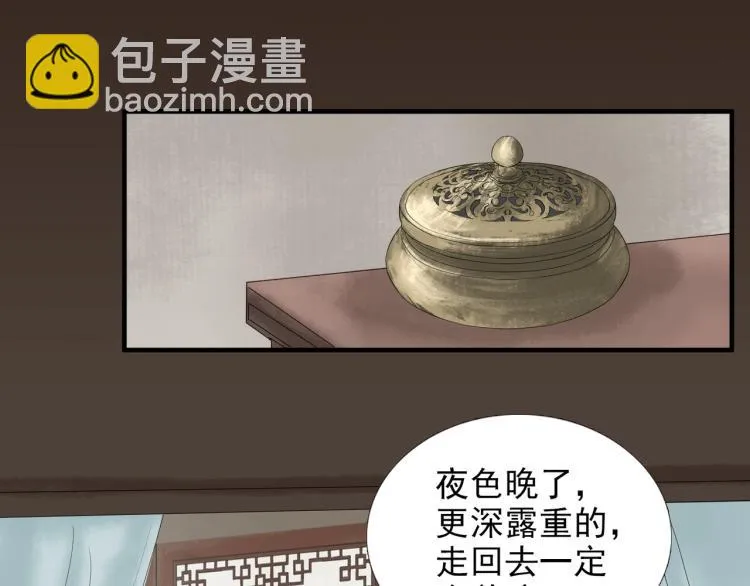 第57话 留下陪我好吗？ 第36页