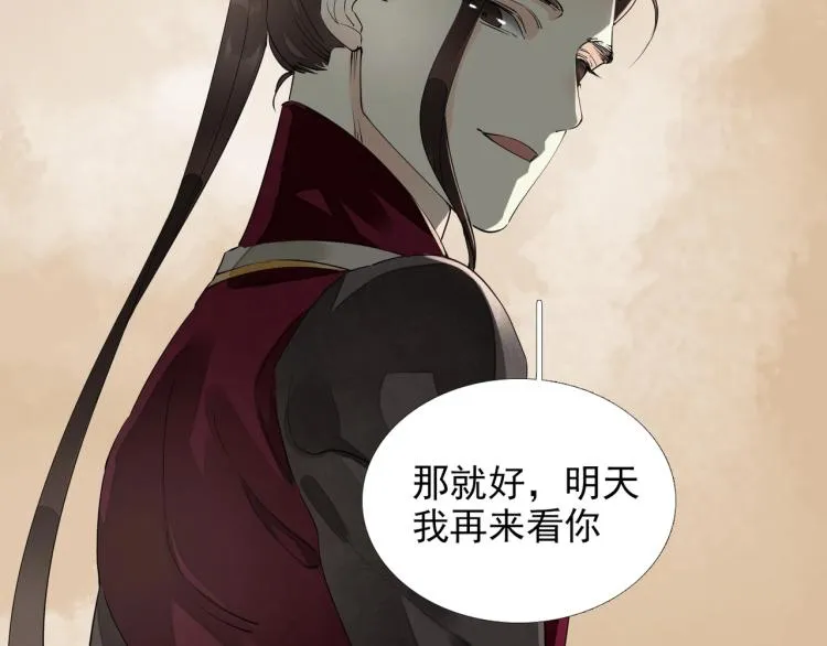 第57话 留下陪我好吗？ 第52页