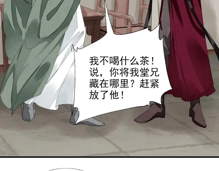第57话 留下陪我好吗？ 第56页