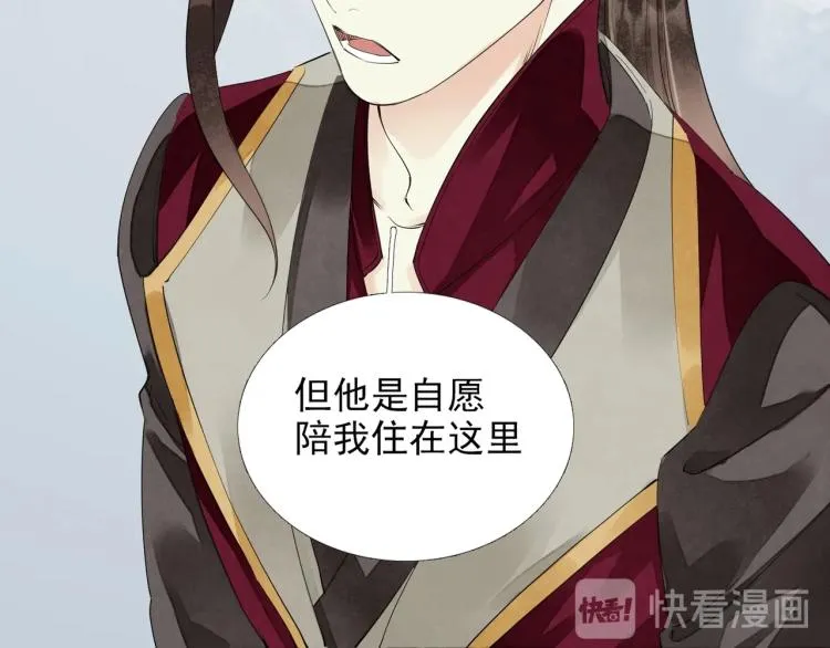 第57话 留下陪我好吗？ 第58页