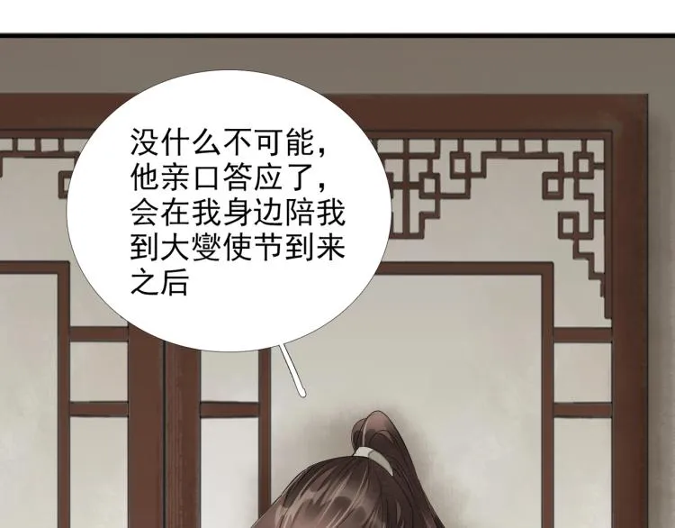 第57话 留下陪我好吗？ 第62页