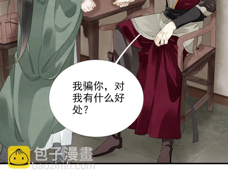 第57话 留下陪我好吗？ 第66页