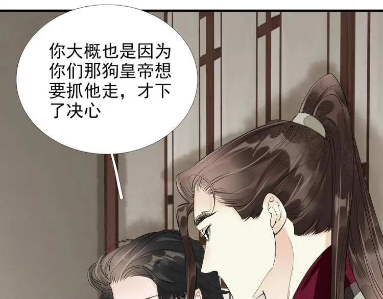 第57话 留下陪我好吗？ 第67页