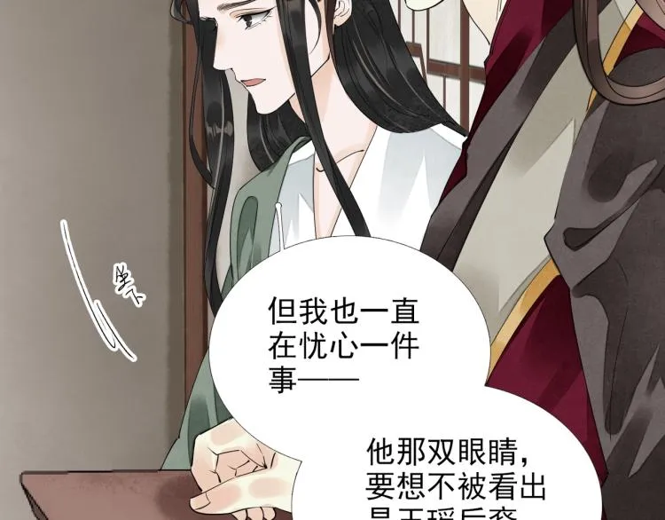第57话 留下陪我好吗？ 第68页