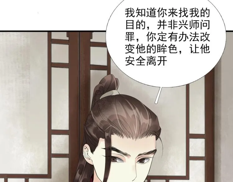 第57话 留下陪我好吗？ 第71页