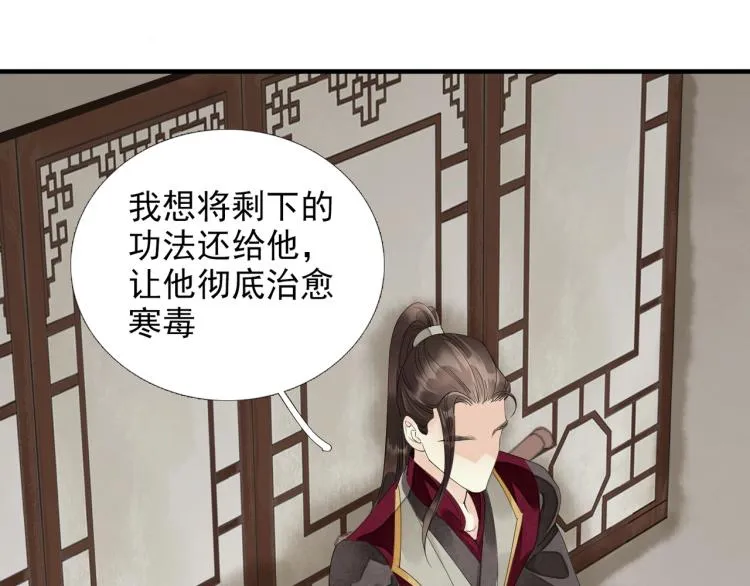 第57话 留下陪我好吗？ 第75页