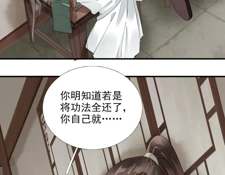 第57话 留下陪我好吗？ 第77页