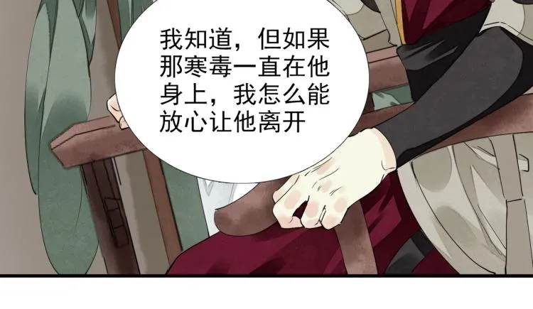 第57话 留下陪我好吗？ 第79页