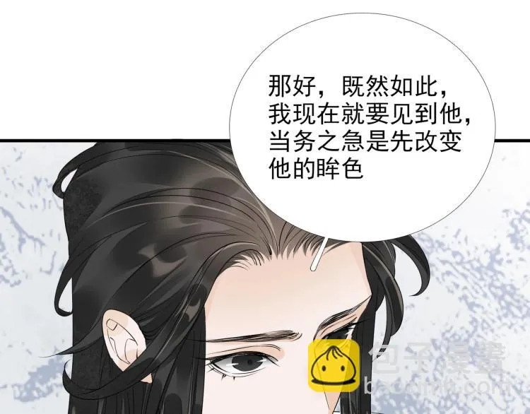 第57话 留下陪我好吗？ 第80页