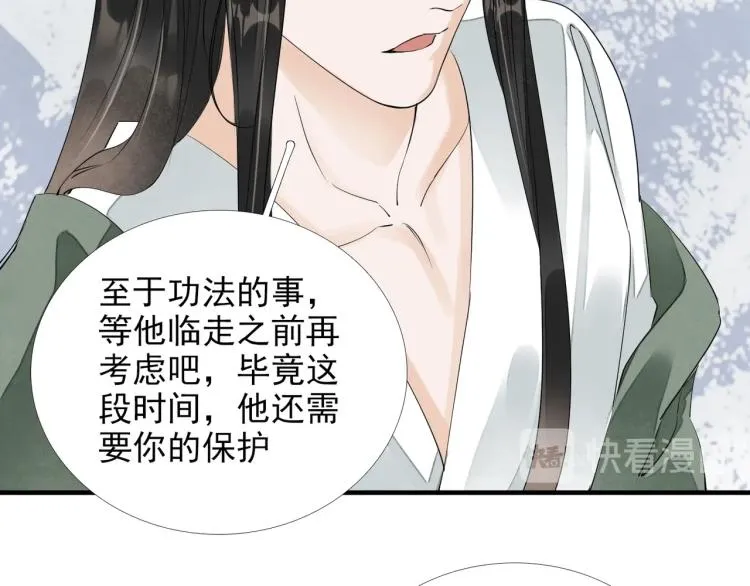 第57话 留下陪我好吗？ 第81页