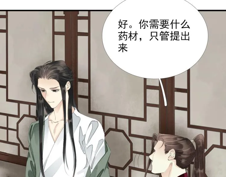 第57话 留下陪我好吗？ 第82页