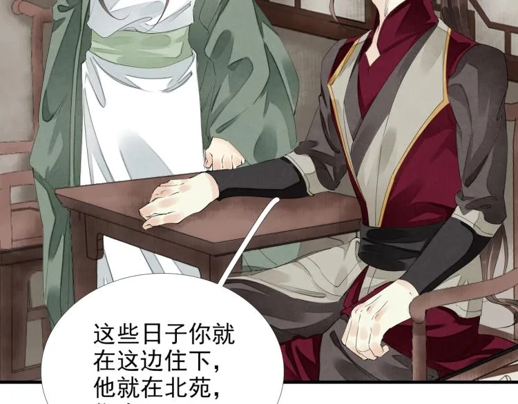 第57话 留下陪我好吗？ 第83页