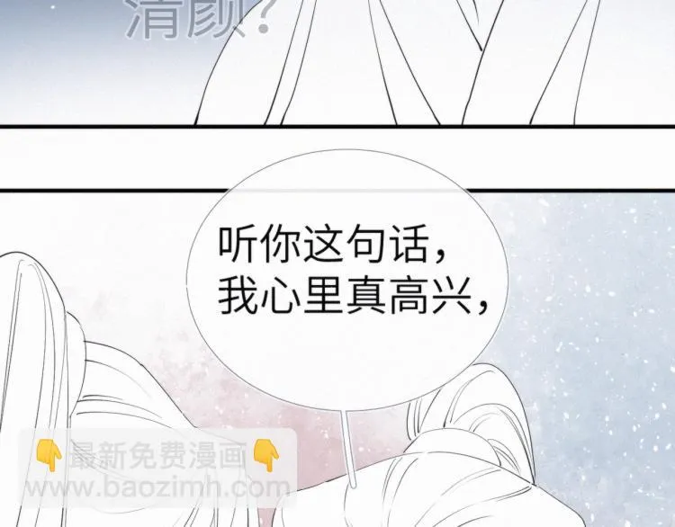 第57话 留下陪我好吗？ 第93页