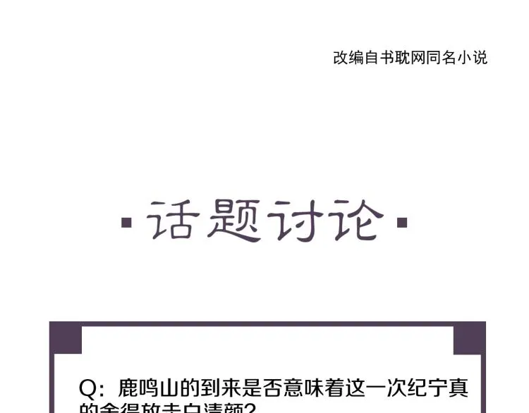 第57话 留下陪我好吗？ 第101页